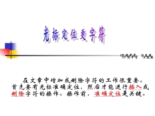 三年级信息技术上册第一课时课件 (2)