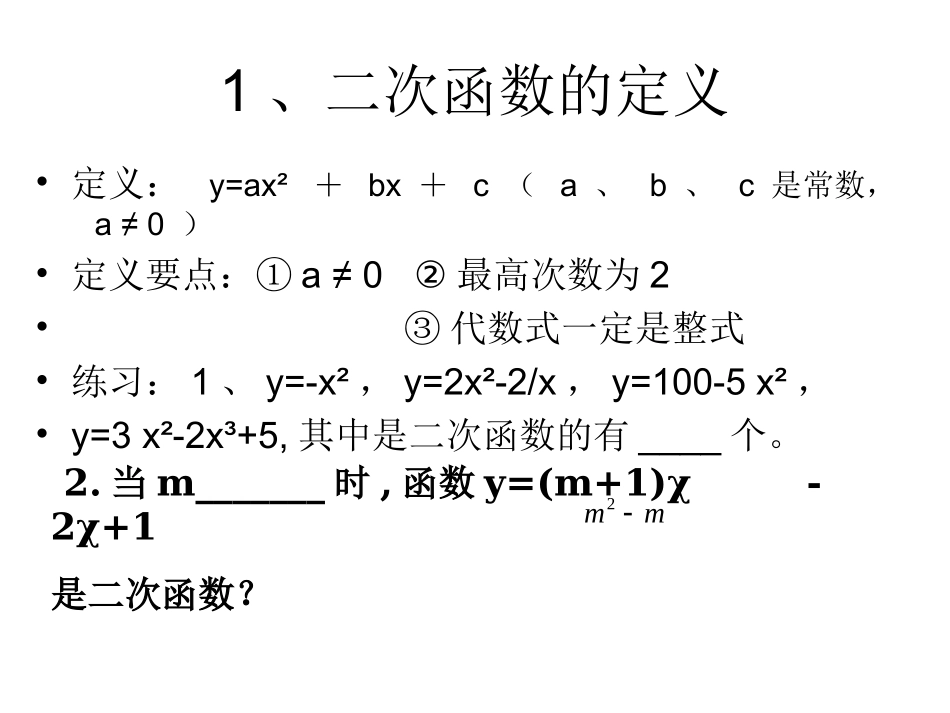 初中二次函数总复习课件_第3页