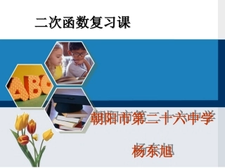 初中二次函数总复习课件