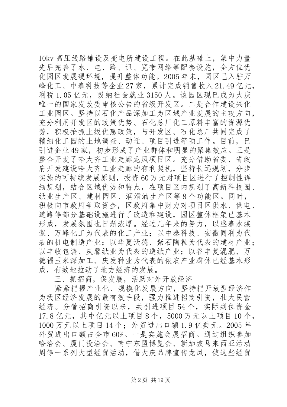 分管经济安全副区长述职述廉报告_第2页