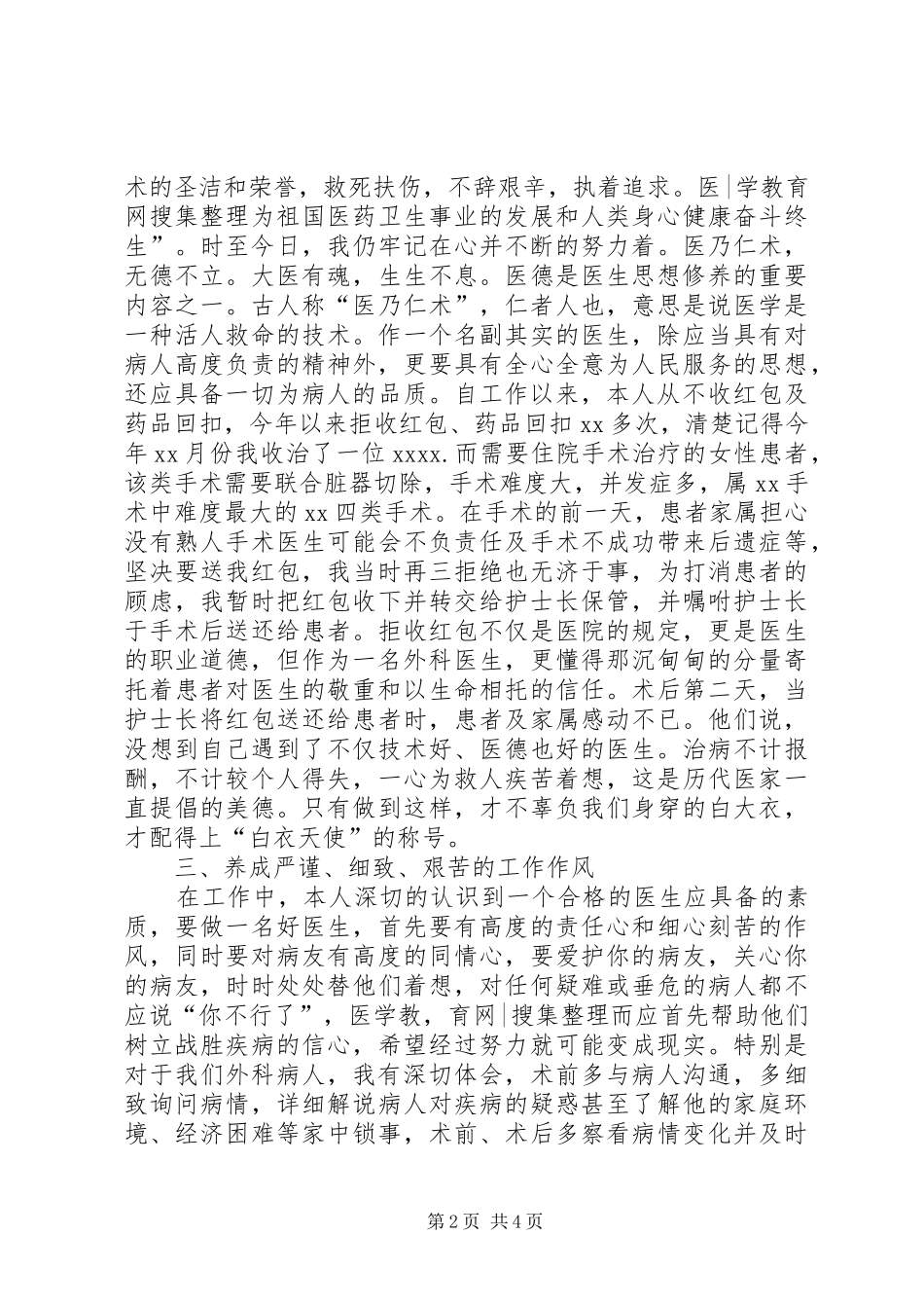 外科医生年度述职报告_第2页