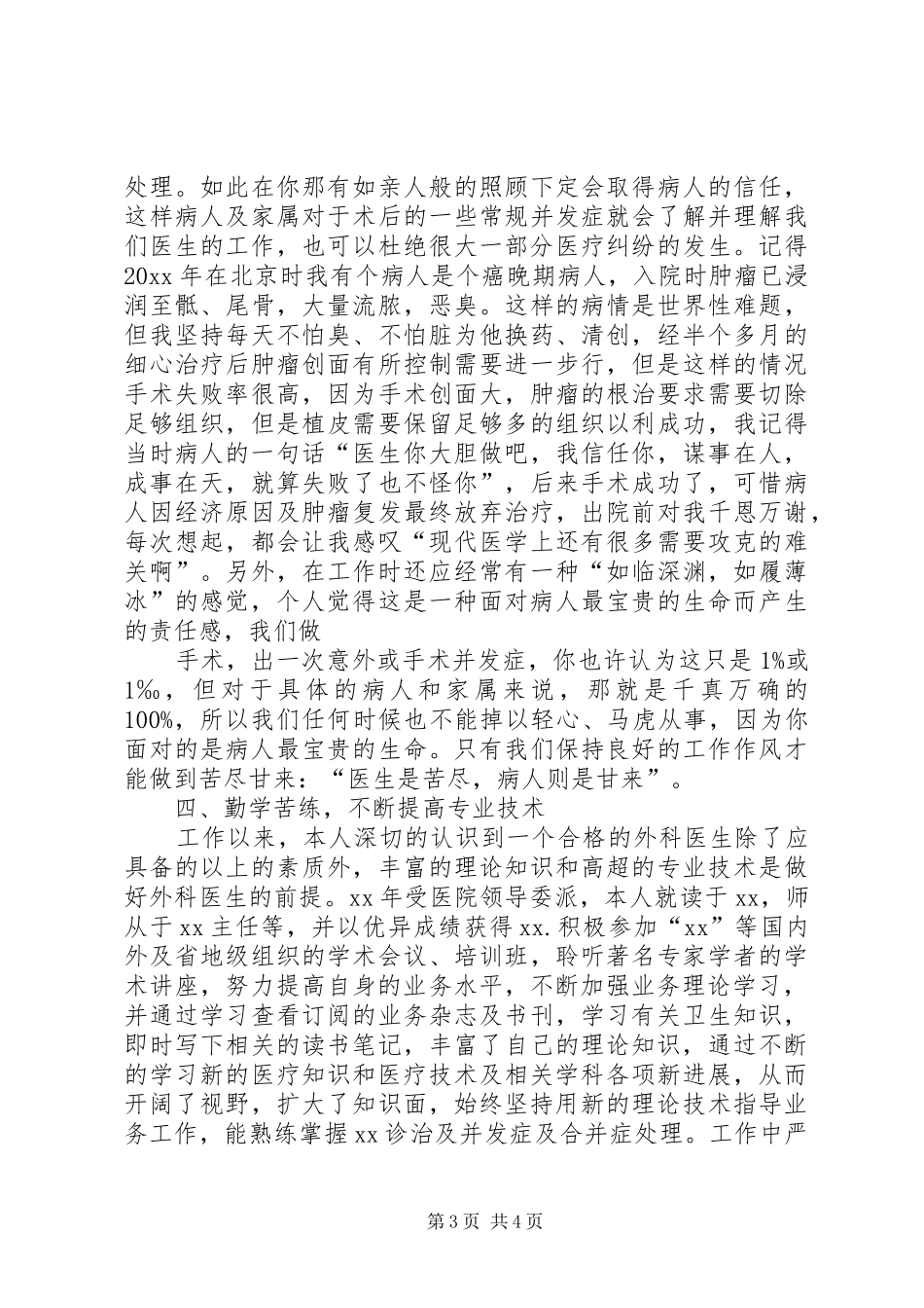 外科医生年度述职报告_第3页