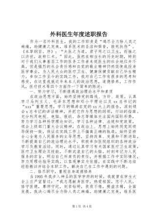 外科医生年度述职报告