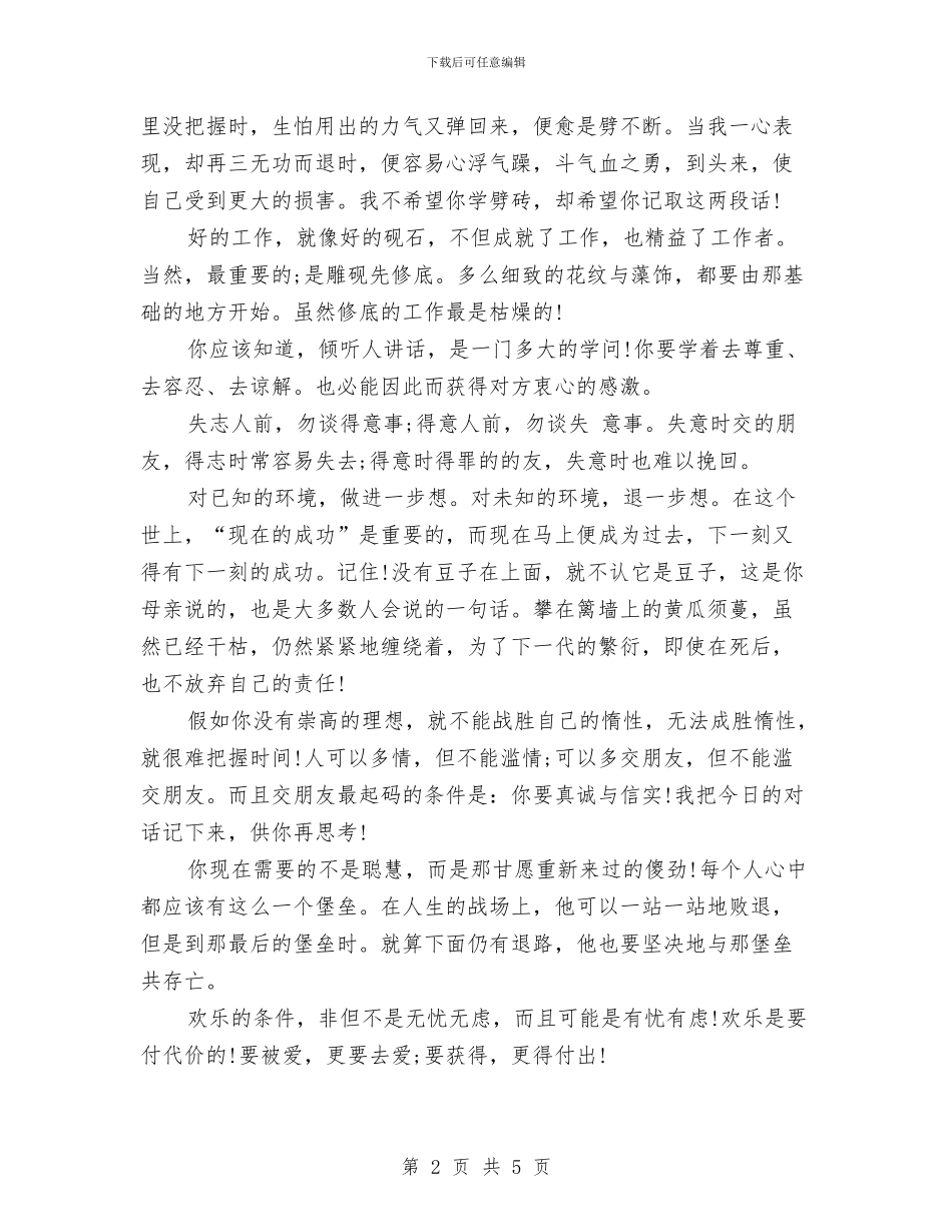《超越自己》读书心得体会与《踏实进取_第2页