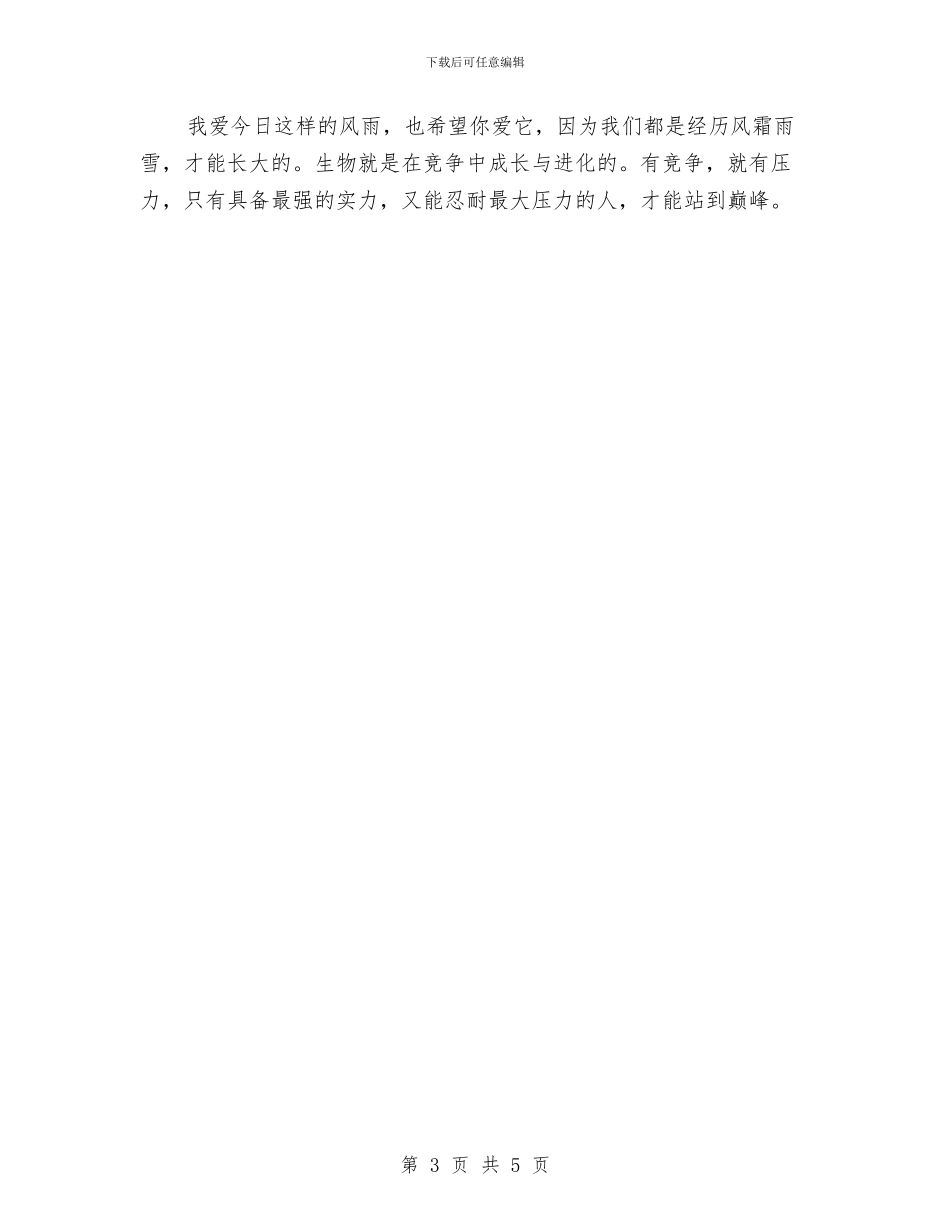 《超越自己》读书心得体会与《踏实进取_第3页