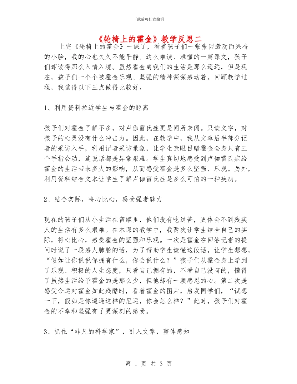 《轮椅上的霍金》教学反思二_第1页