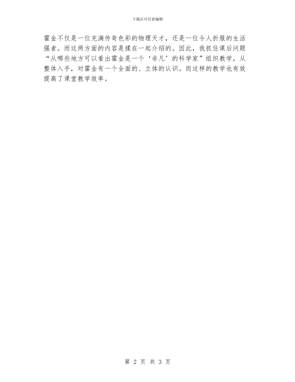 《轮椅上的霍金》教学反思二_第2页
