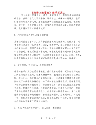 《轮椅上的霍金》教学反思二