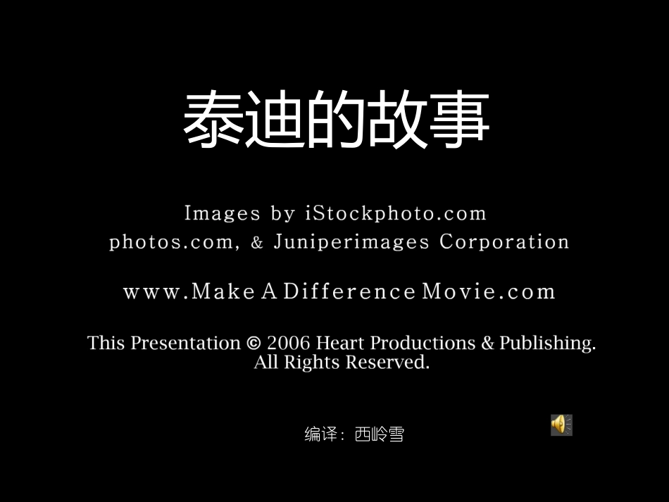 泰迪的故事20XJ_第1页