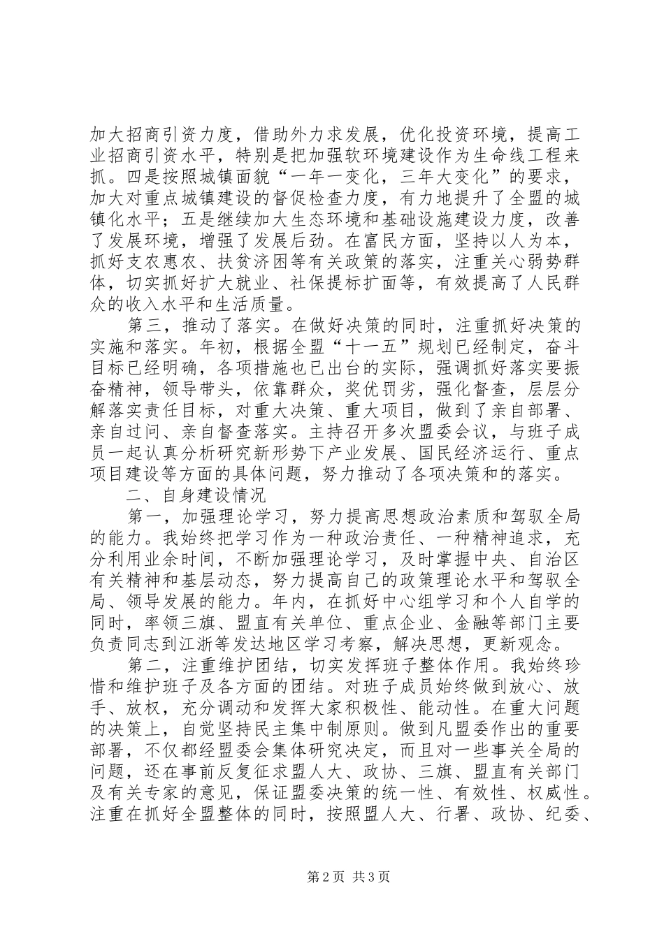 XX年度党组书记述职述廉报告_第2页