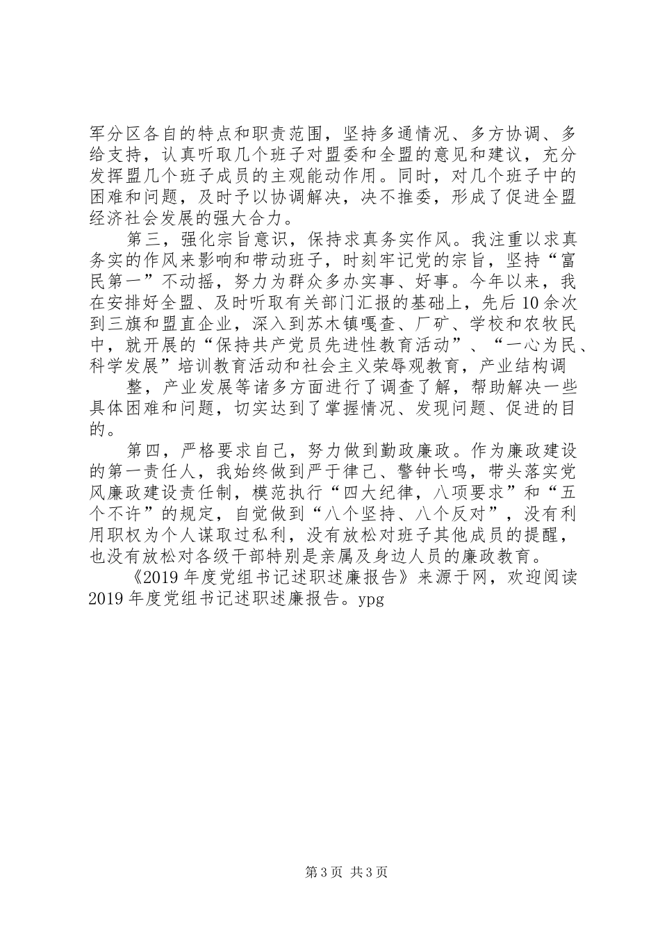 XX年度党组书记述职述廉报告_第3页