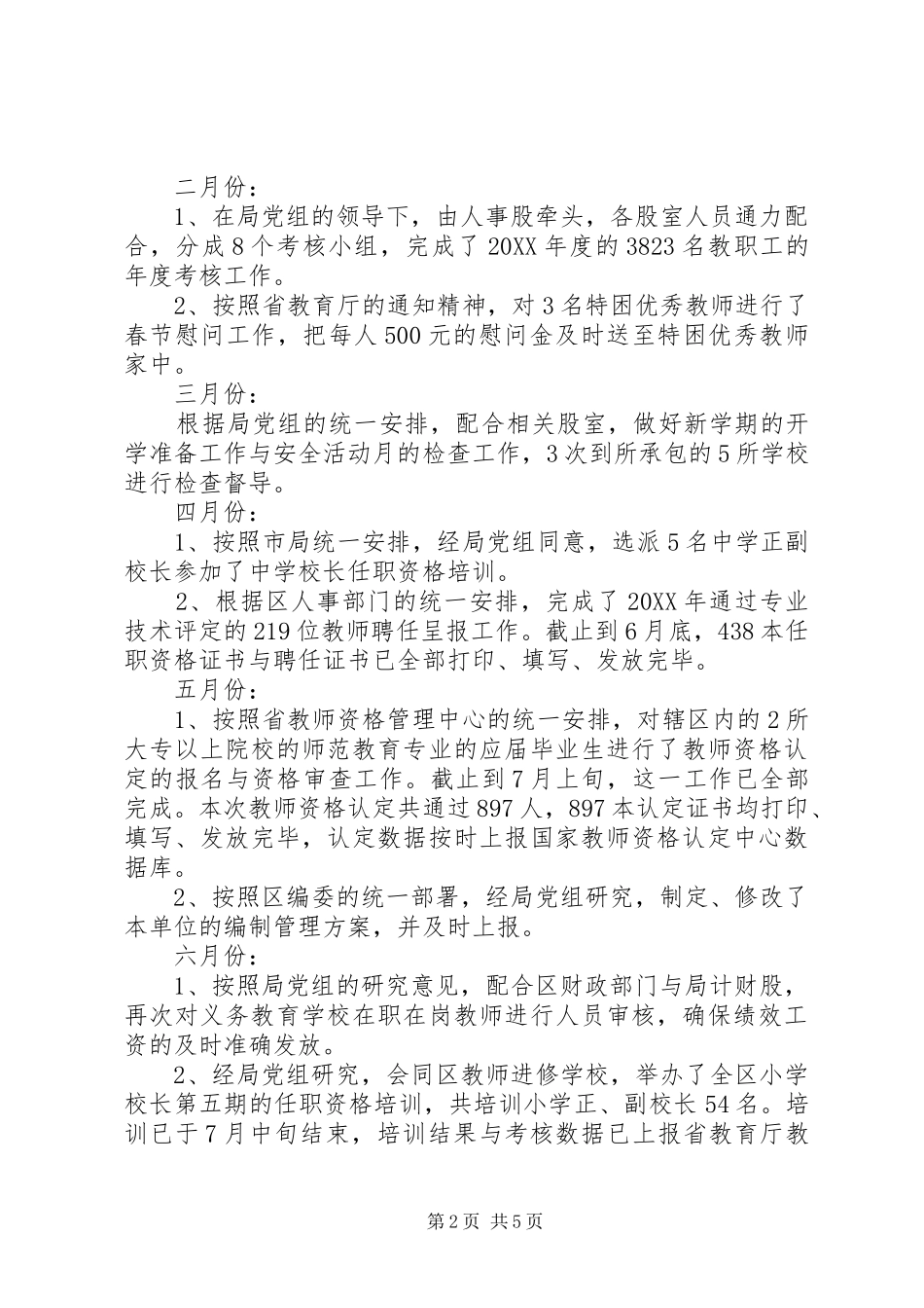 人事股股长XX年终述职报告范文_第2页