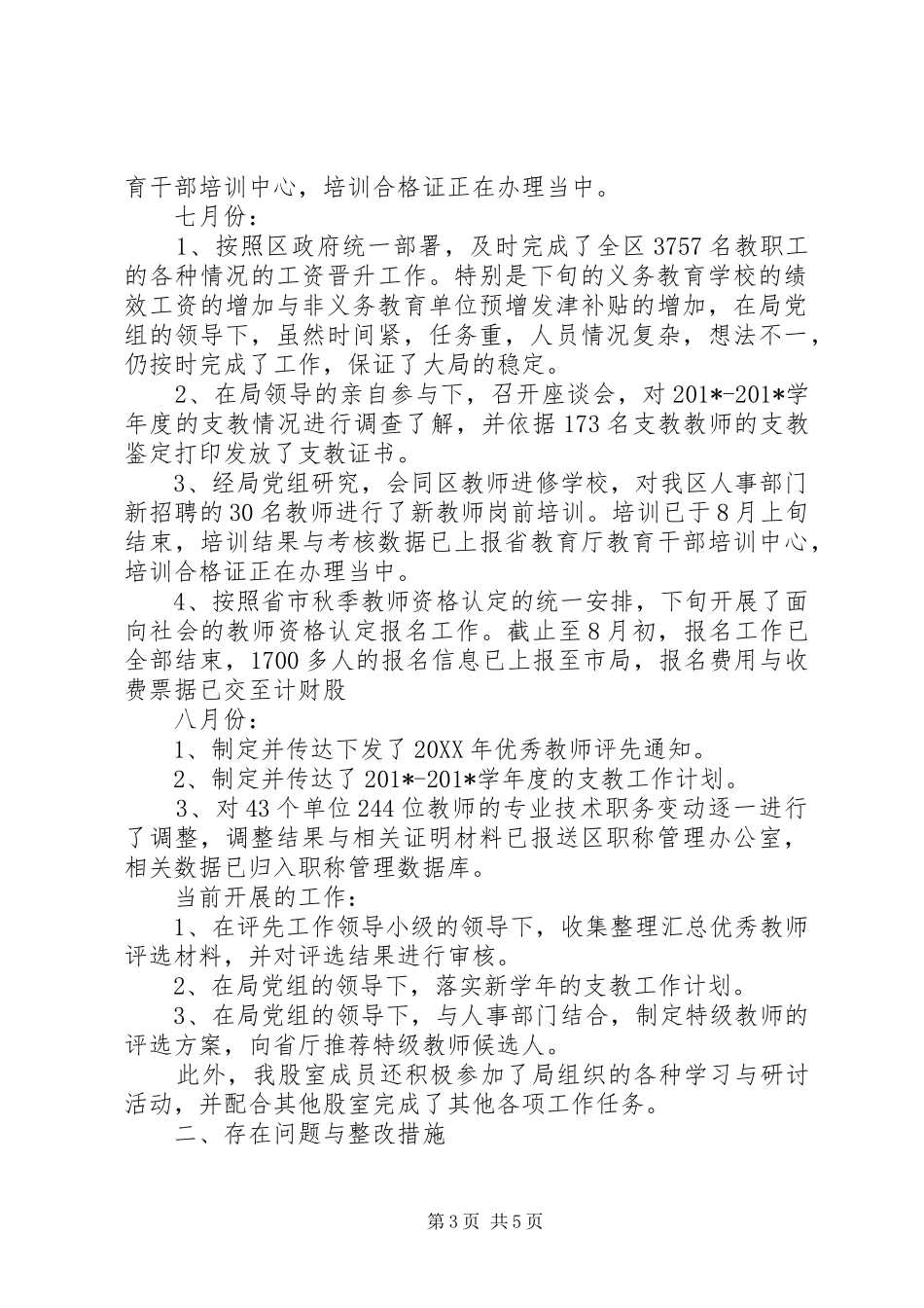 人事股股长XX年终述职报告范文_第3页