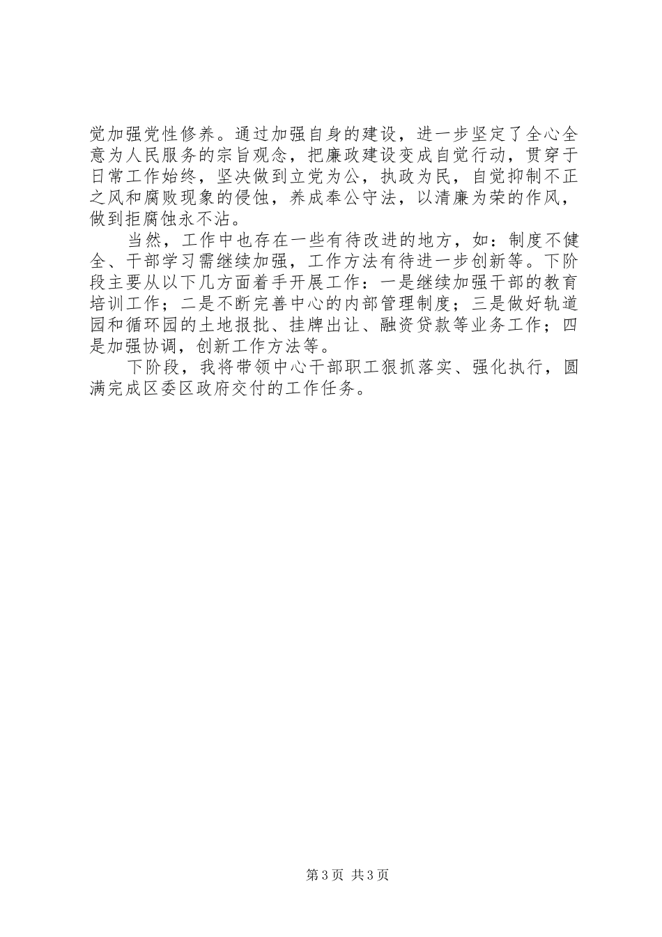 区土地储备中心主任个人述职报告_第3页