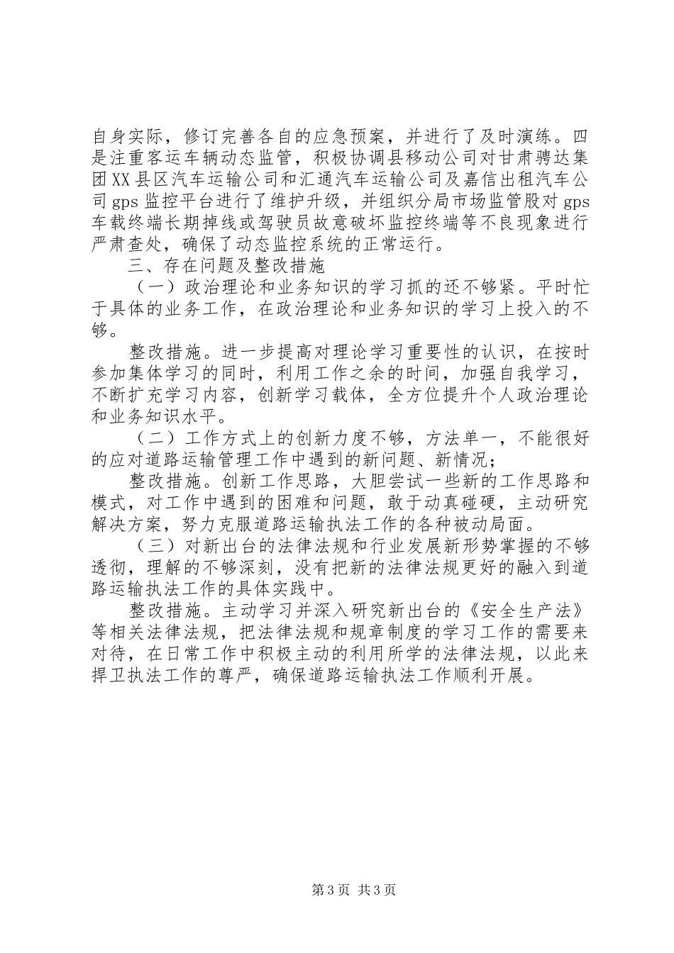 道路运输管理述纪述廉报告_第3页