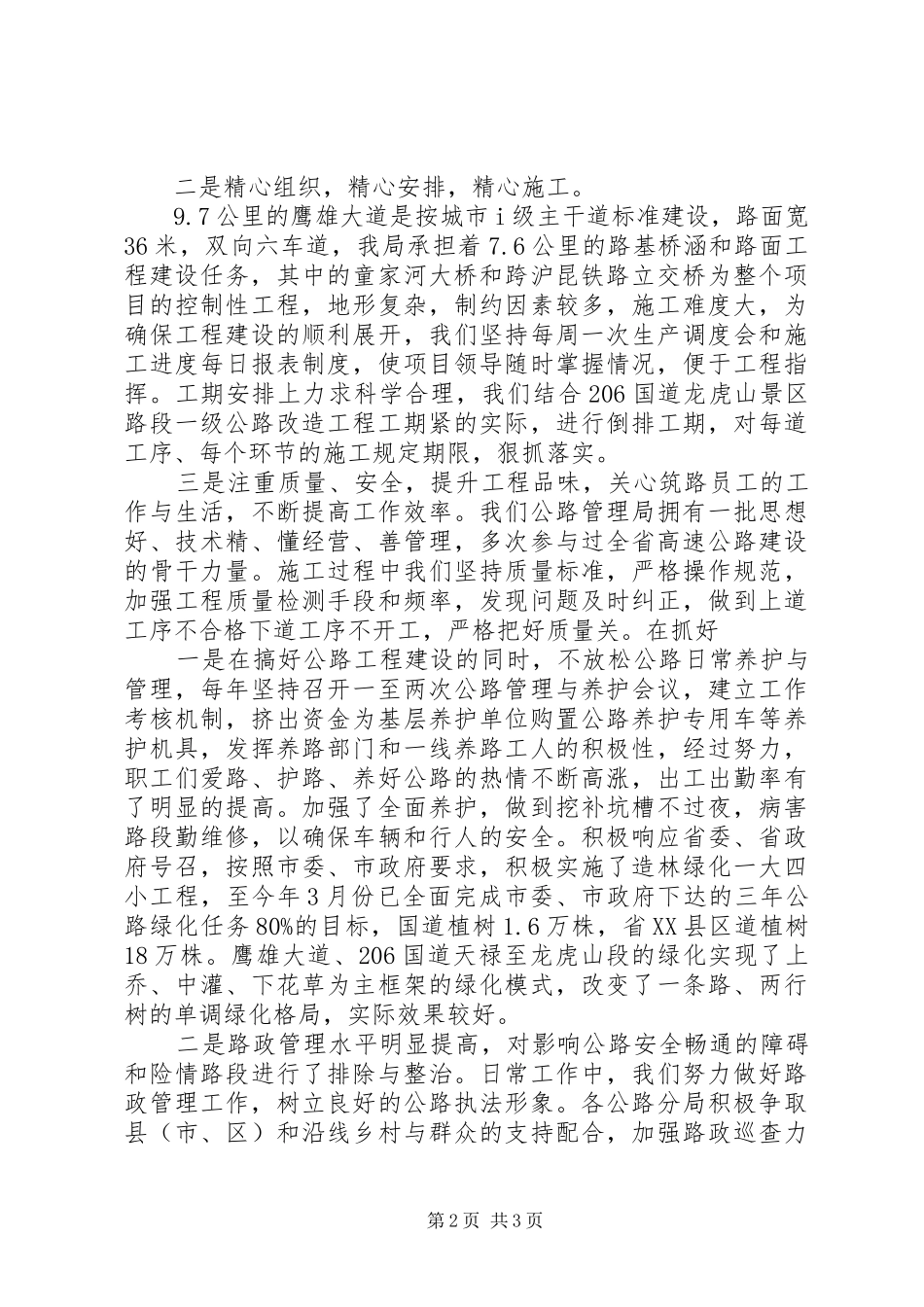 市公路管理局局长述职报告范文_第2页