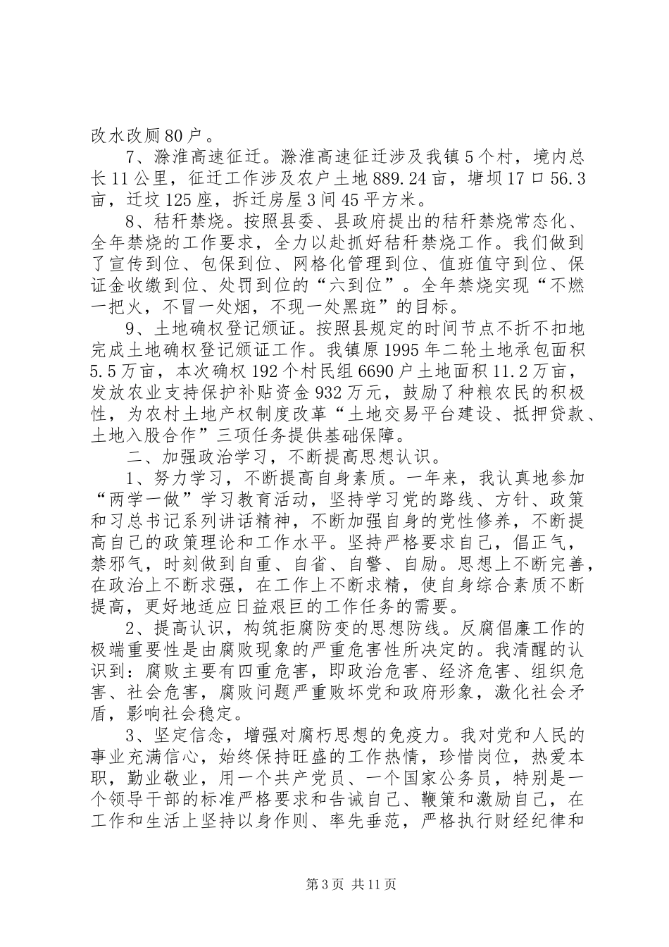 XX年2月党委书记个人述职报告20XX年字_第3页