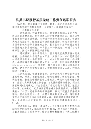 县委书记履行基层党建工作责任述职报告