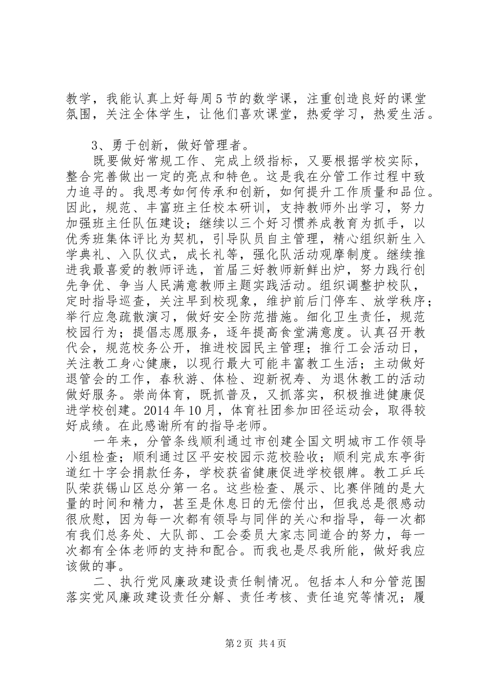 亭隆实小副校长落实党风廉政建设责任制暨述职述廉述学报告_第2页
