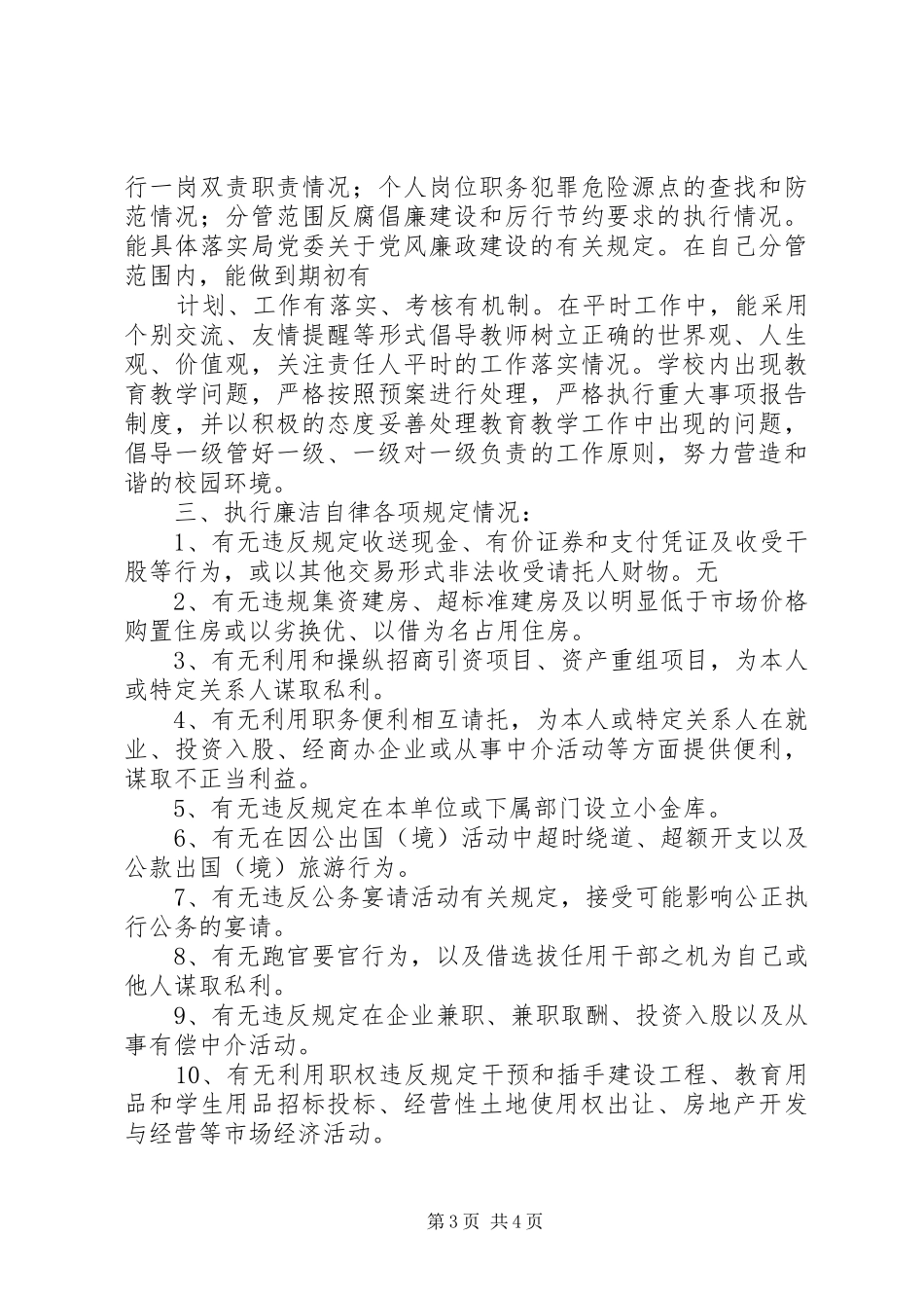 亭隆实小副校长落实党风廉政建设责任制暨述职述廉述学报告_第3页