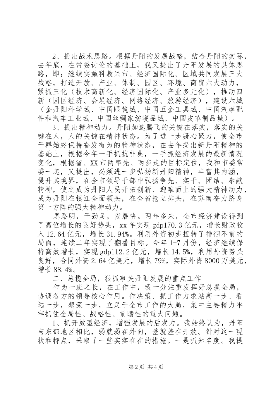 20XX年终市委书记述职述廉报告范文_第2页