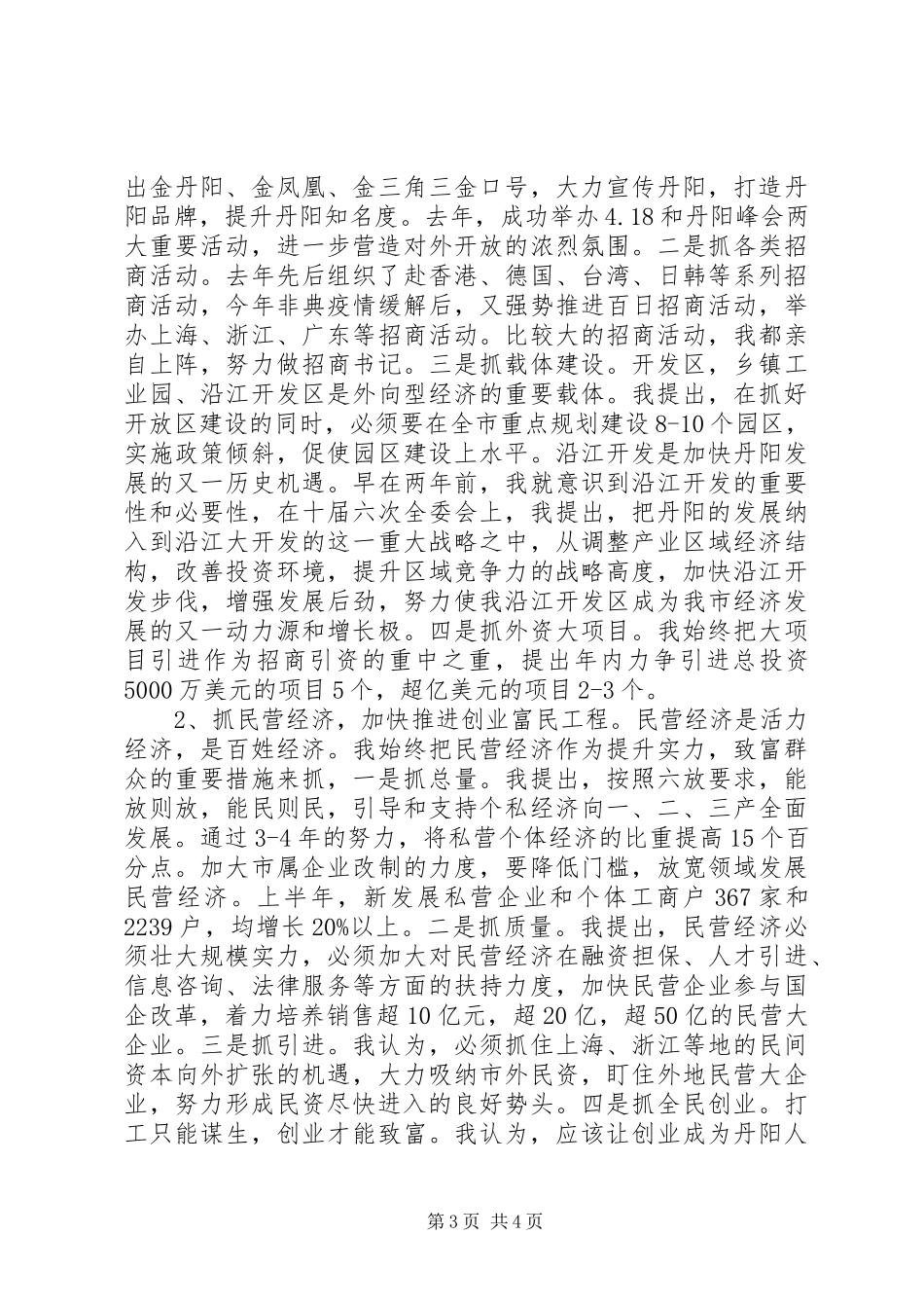 20XX年终市委书记述职述廉报告范文_第3页
