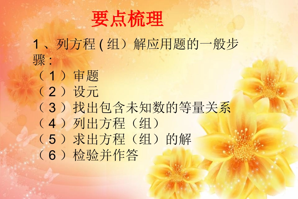 列方程（组）解应用题_第2页