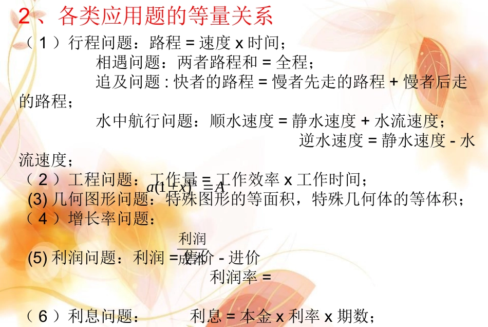 列方程（组）解应用题_第3页