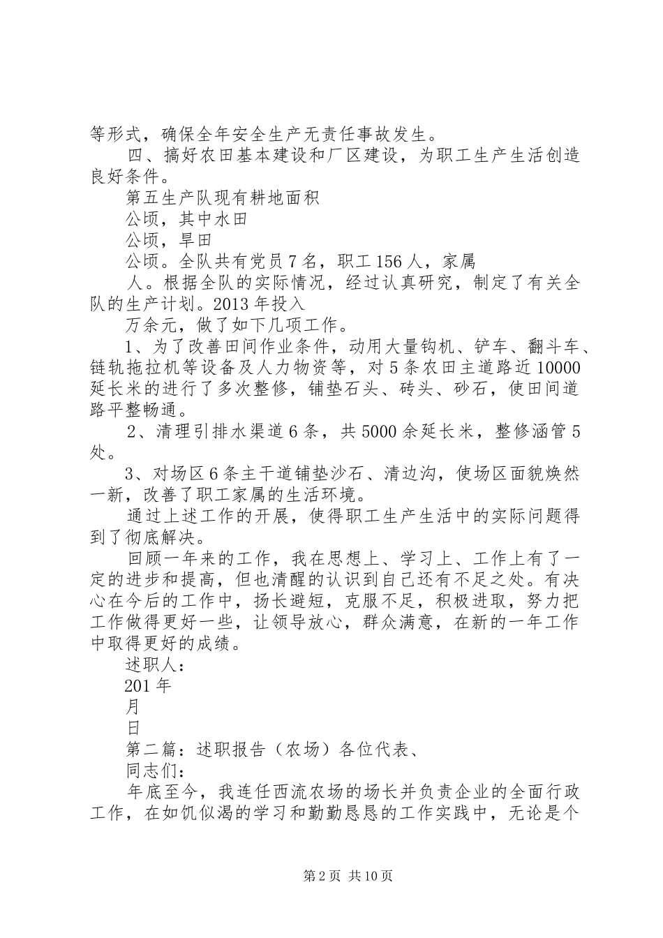 监狱农场干部述职报告_第2页
