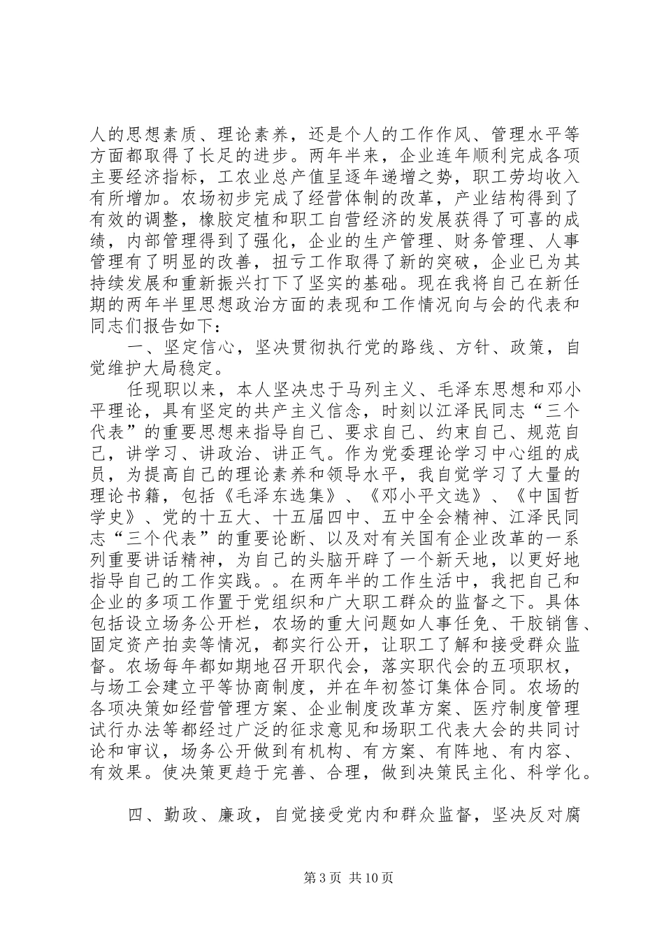 监狱农场干部述职报告_第3页