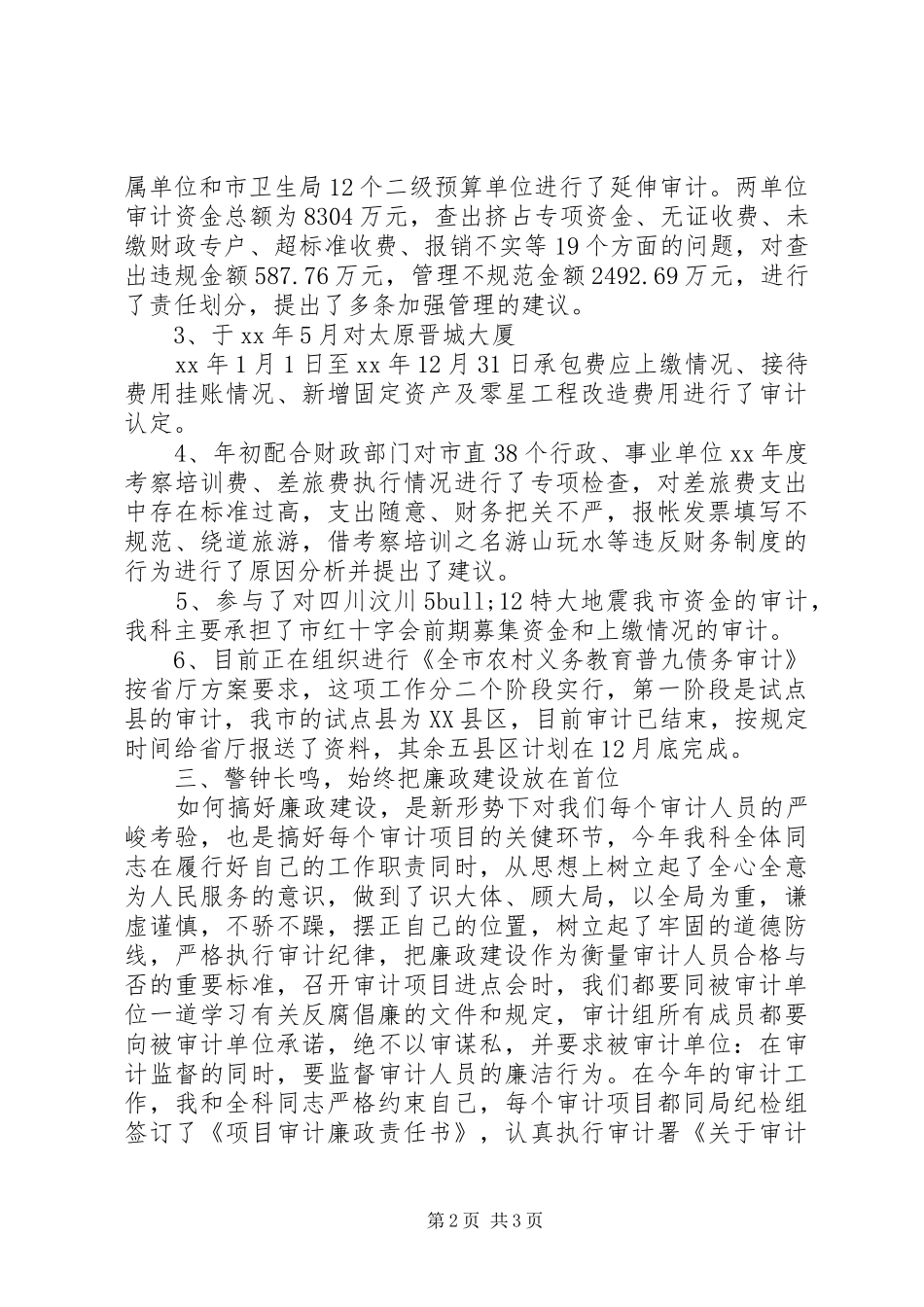 公务员述职报告XX年个人两篇_第2页