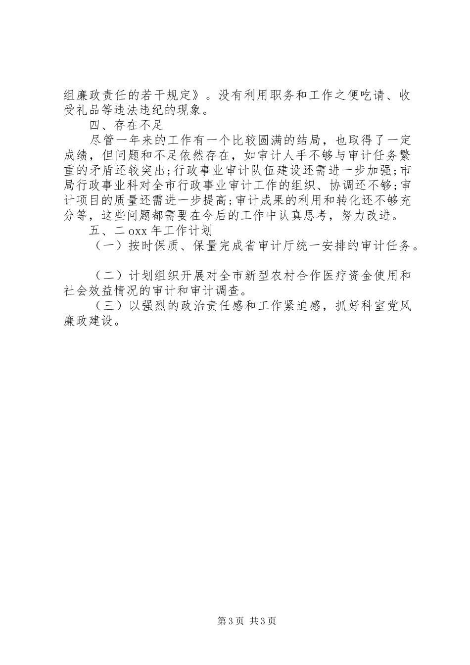 公务员述职报告XX年个人两篇_第3页