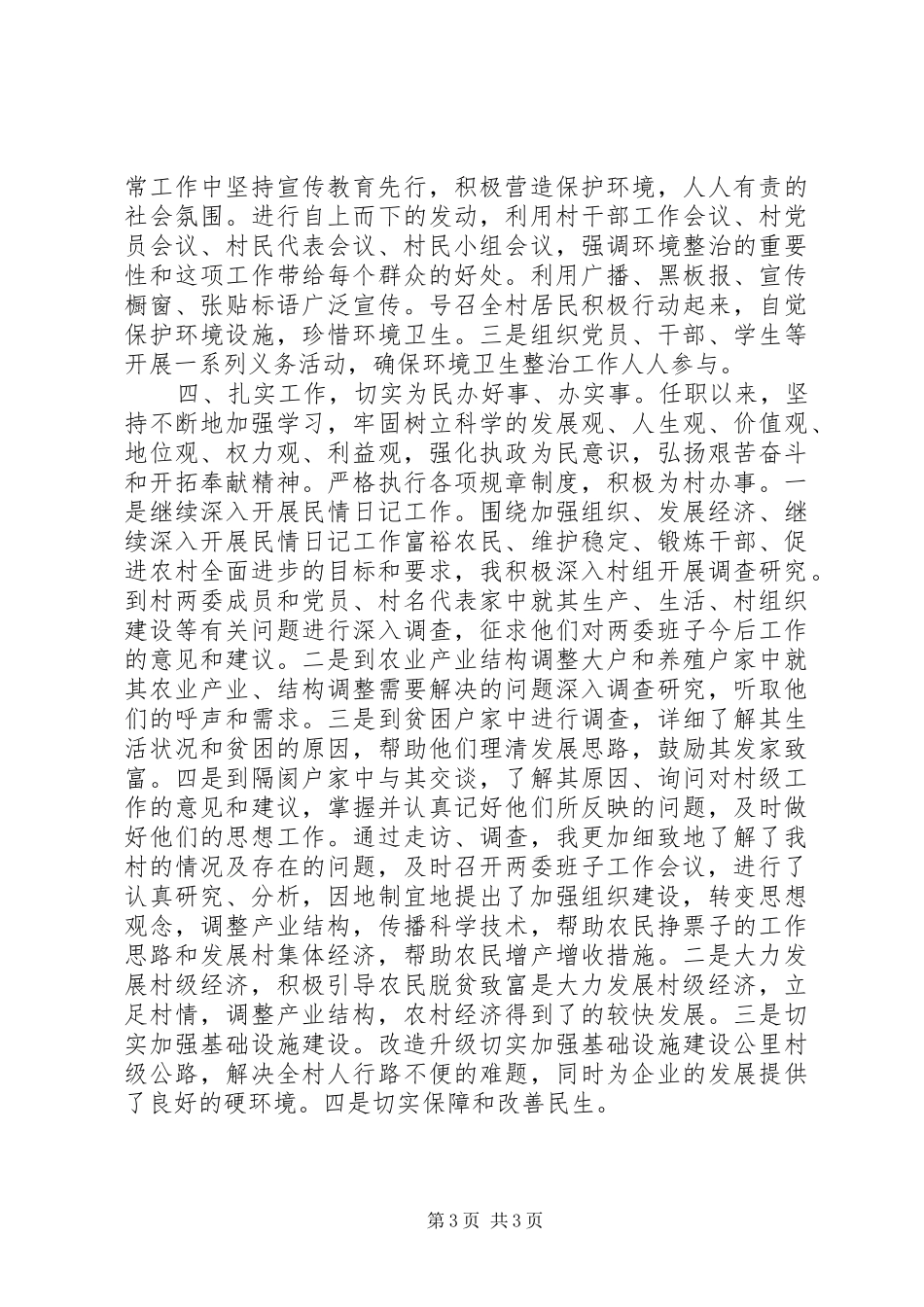 XX年村党委书记述职报告范文_第3页