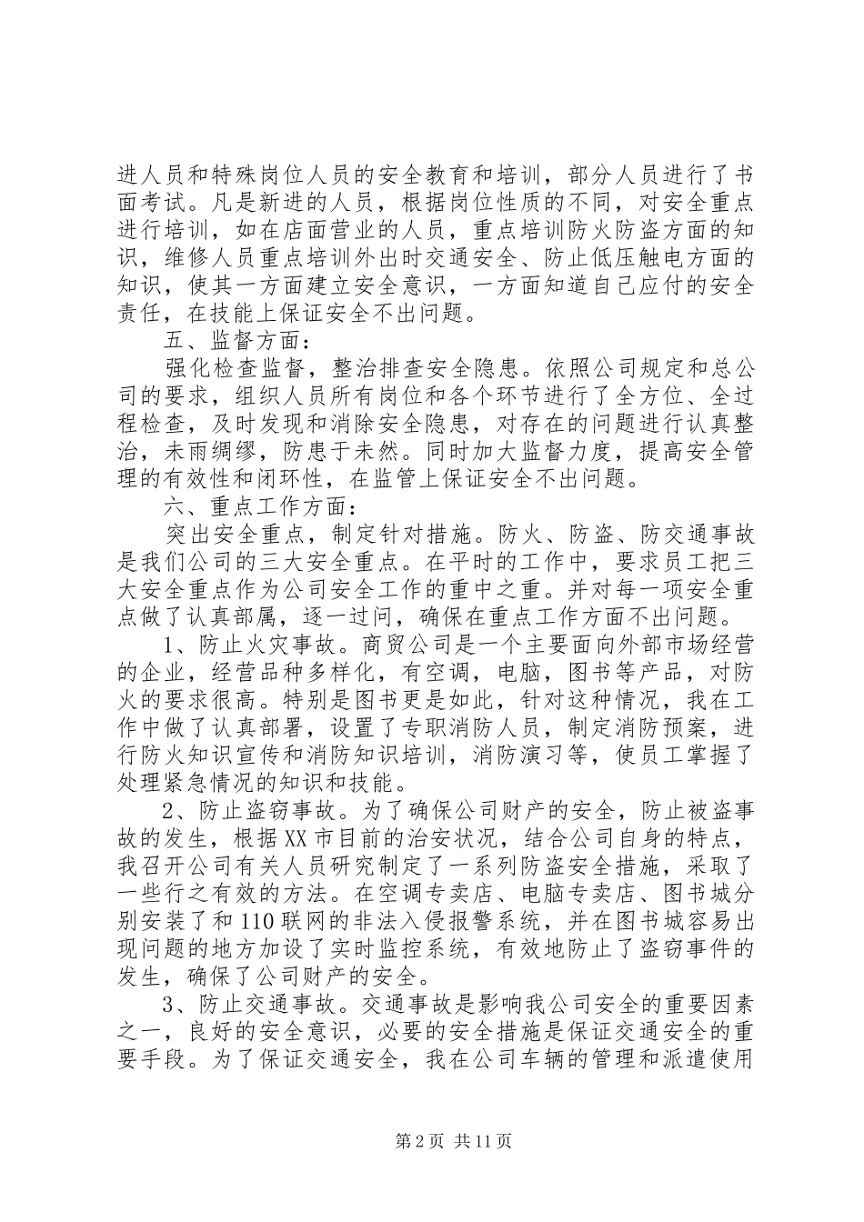 安全生产管理述职工作报告_第2页