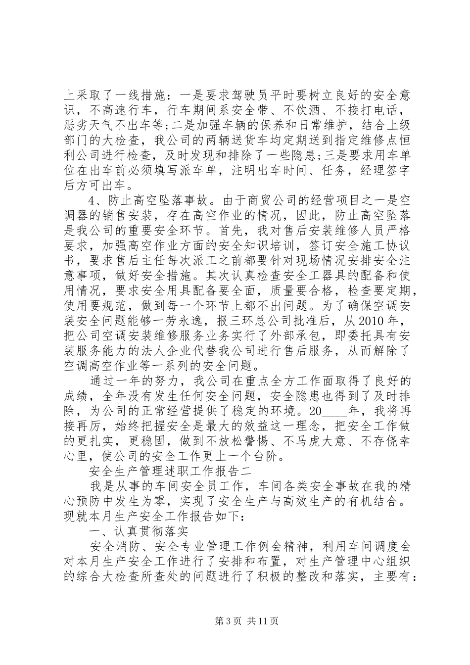安全生产管理述职工作报告_第3页