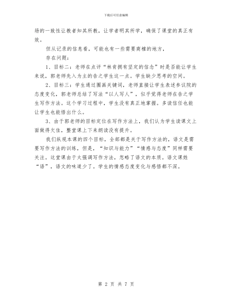 《鞋匠的儿子》课堂观察报告与“军歌嘹亮”文艺晚会策划稿汇编_第2页