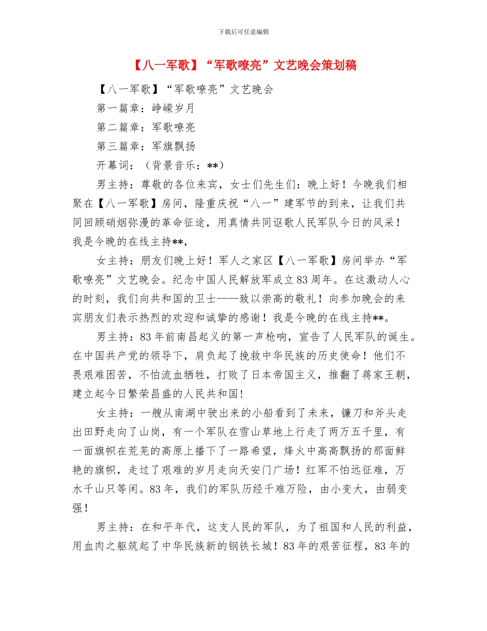 《鞋匠的儿子》课堂观察报告与“军歌嘹亮”文艺晚会策划稿汇编_第3页