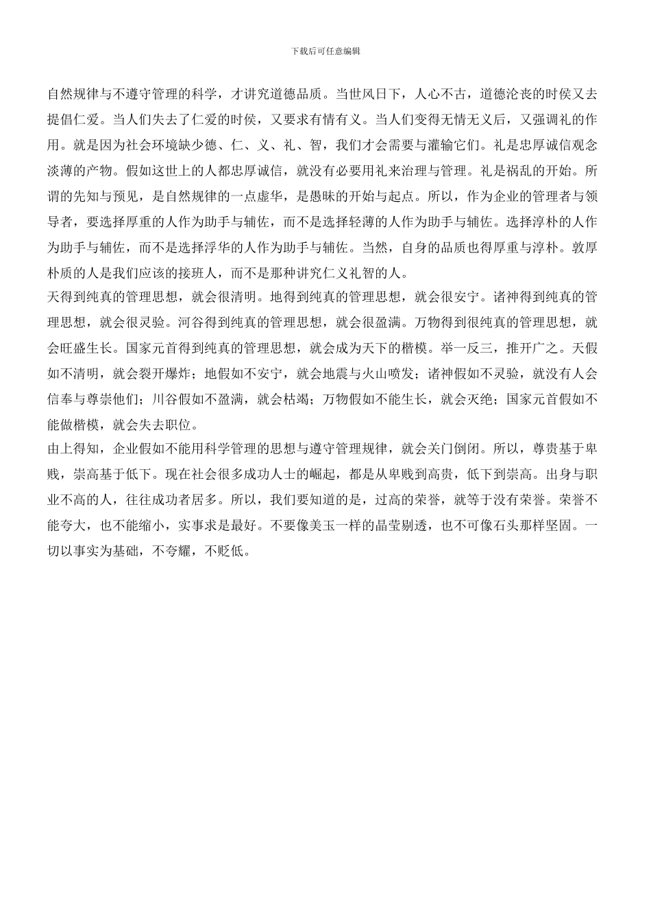 《道德经》的管理之学：上德有德_第2页