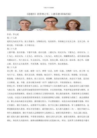 《道德经》的管理之学：上德有德