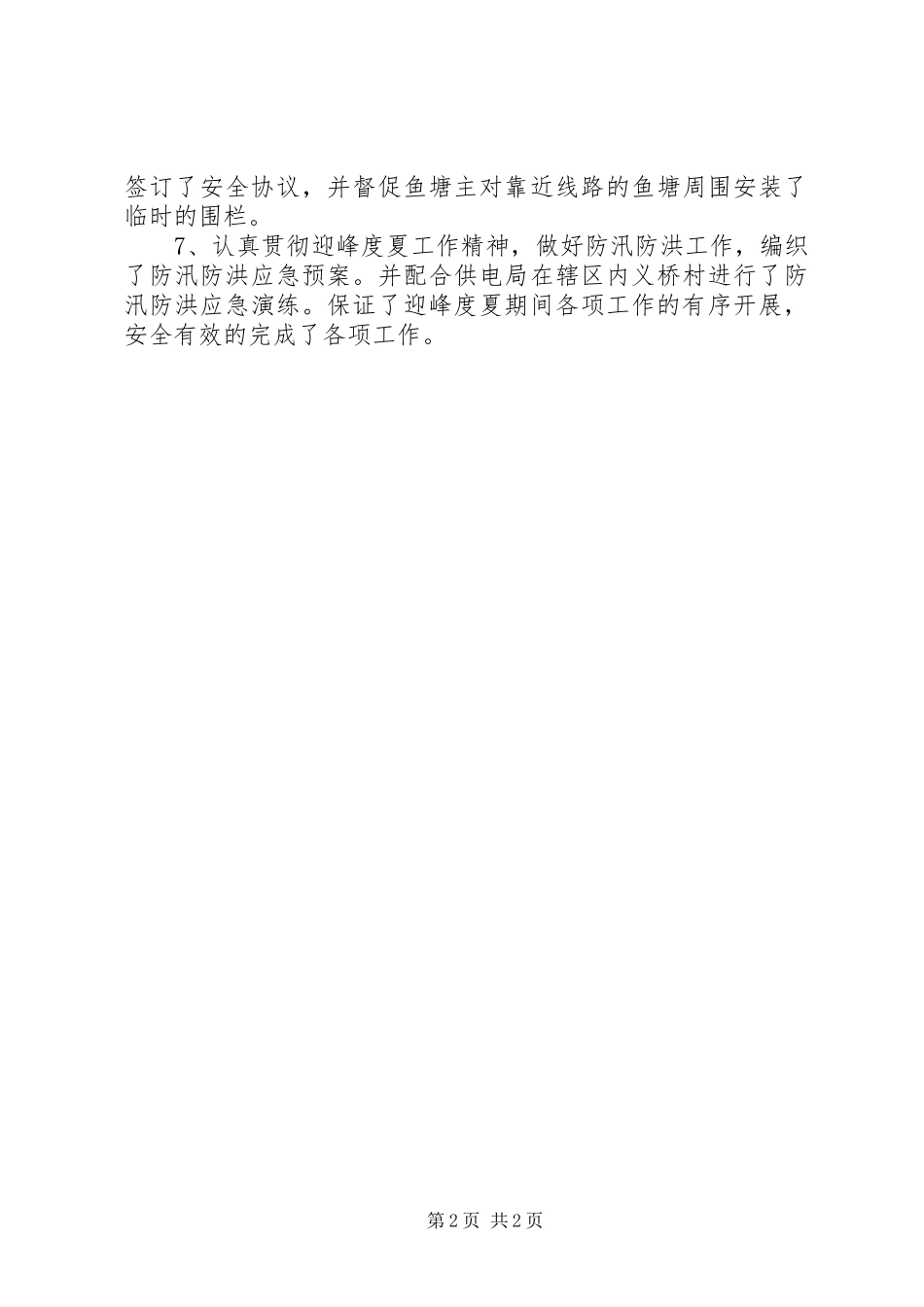 供电所述职述廉报告模板_第2页