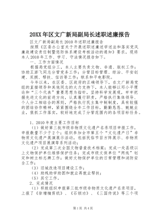 20XX年区文广新局副局长述职述廉报告