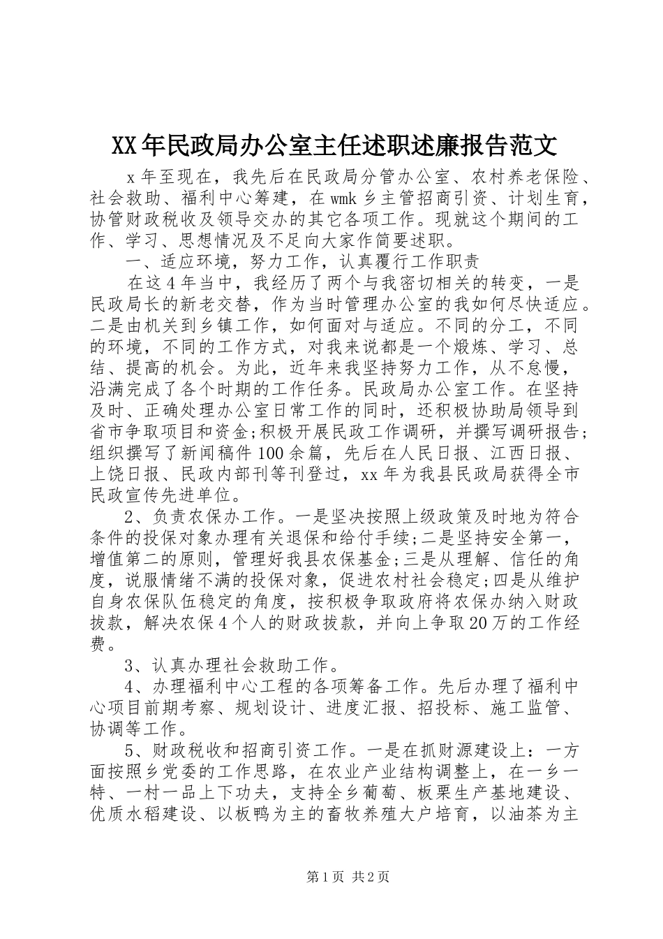 XX年民政局办公室主任述职述廉报告范文_第1页