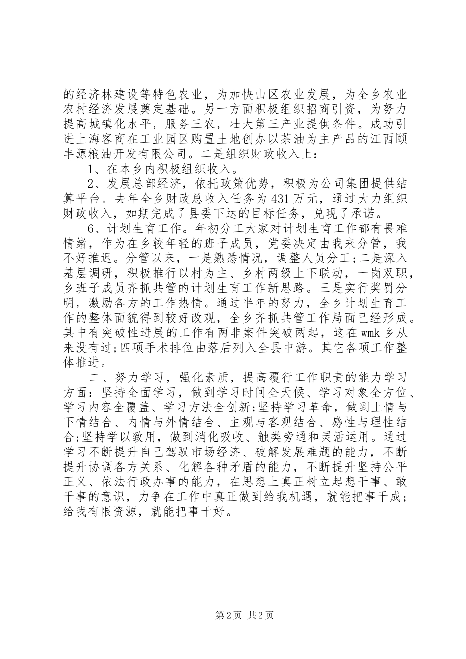 XX年民政局办公室主任述职述廉报告范文_第2页