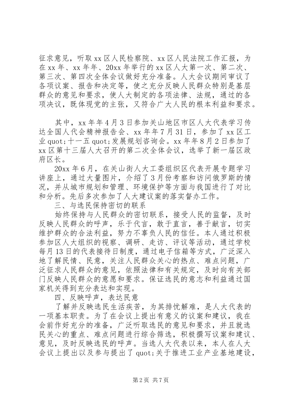 区人大代表年度述职报告两篇_第2页