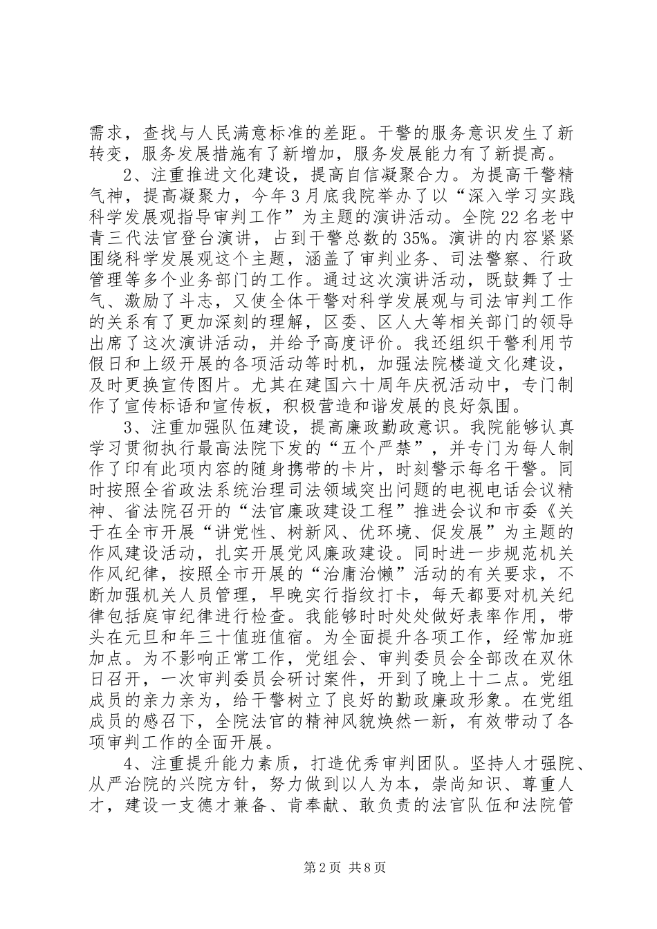 法院党组书记述职报告_第2页