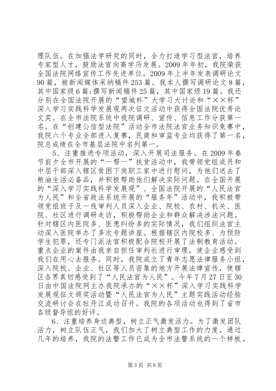 法院党组书记述职报告_第3页