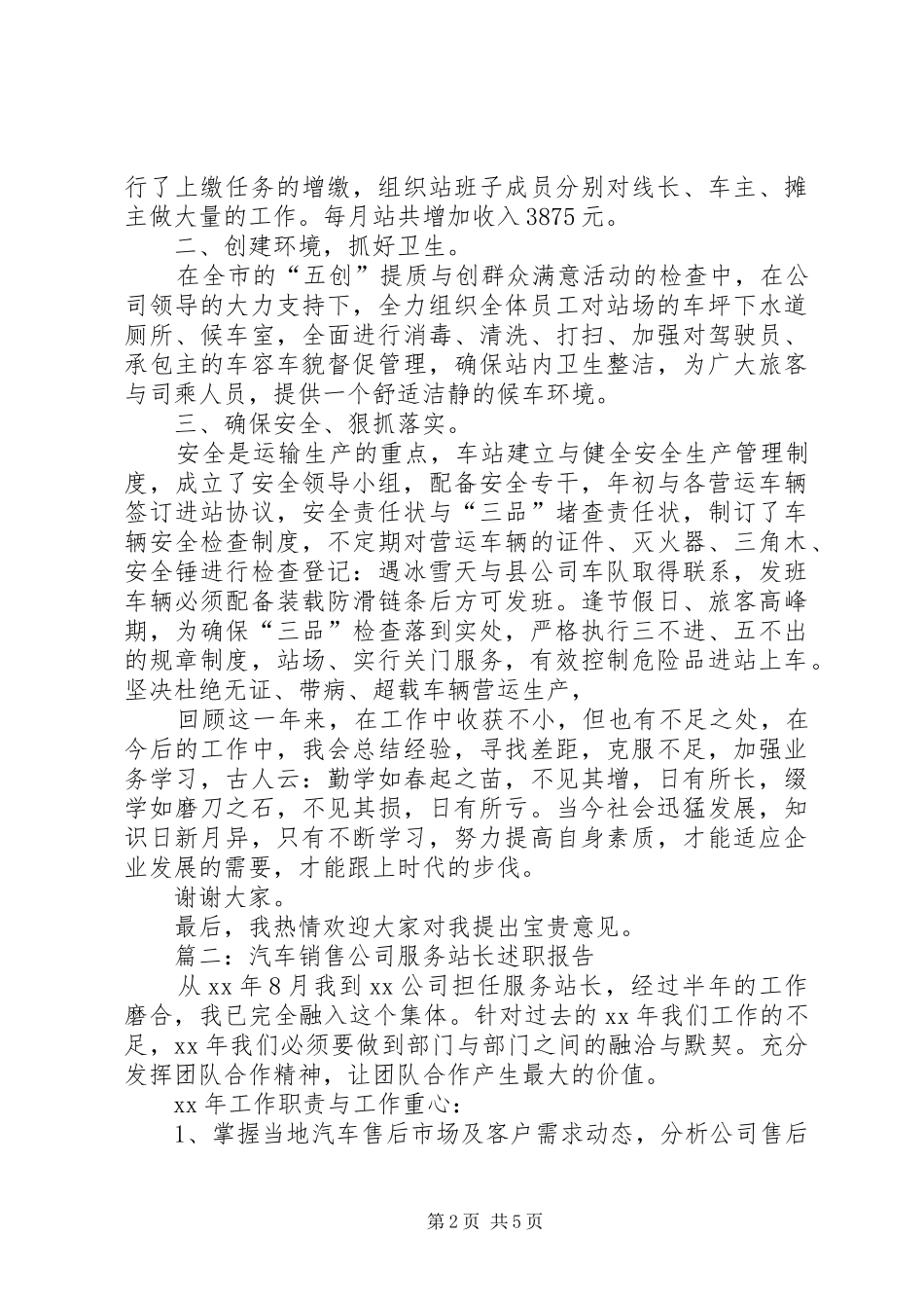 汽车站站长述职报告_第2页