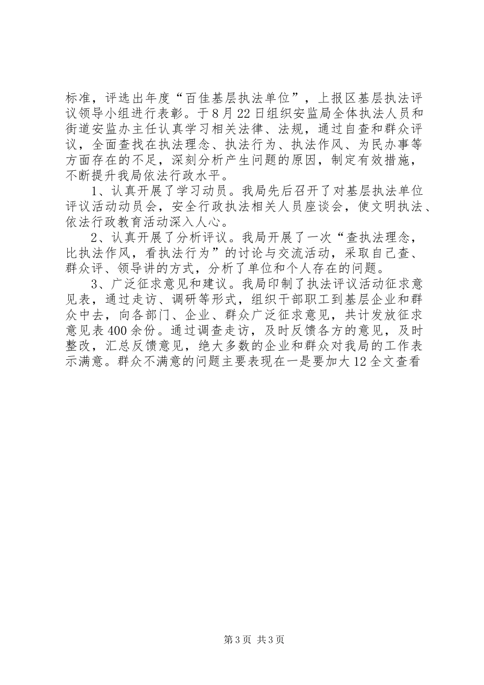 市安监局企业安全监督管理科述职述评材料_第3页