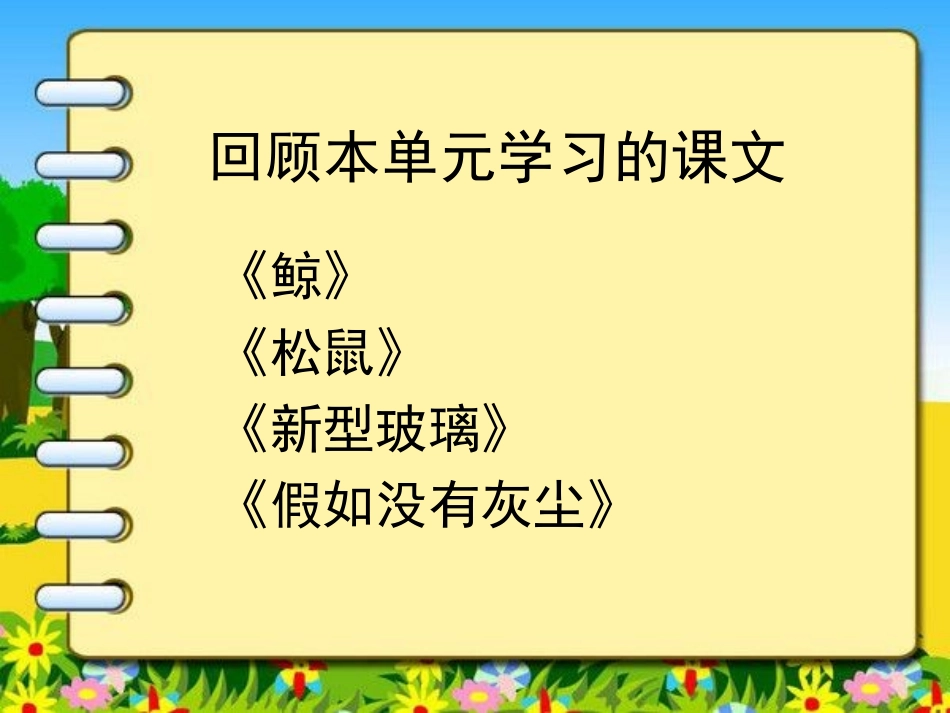 五年级上册回顾拓展三_第2页