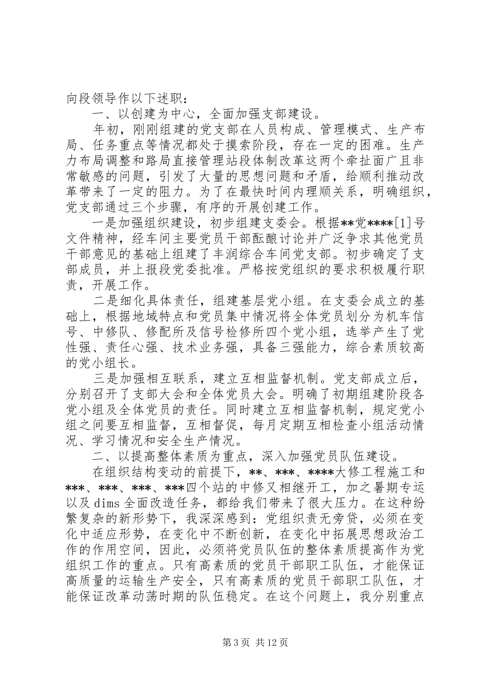 党支部书记述职评价报告_第3页